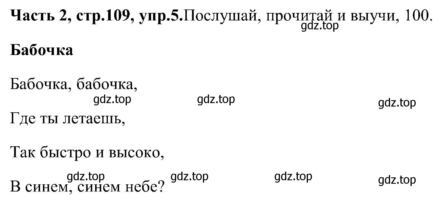 Решение номер 5 (страница 109) гдз по английскому языку 3 класс Верещагина, Притыкина, учебник 2 часть