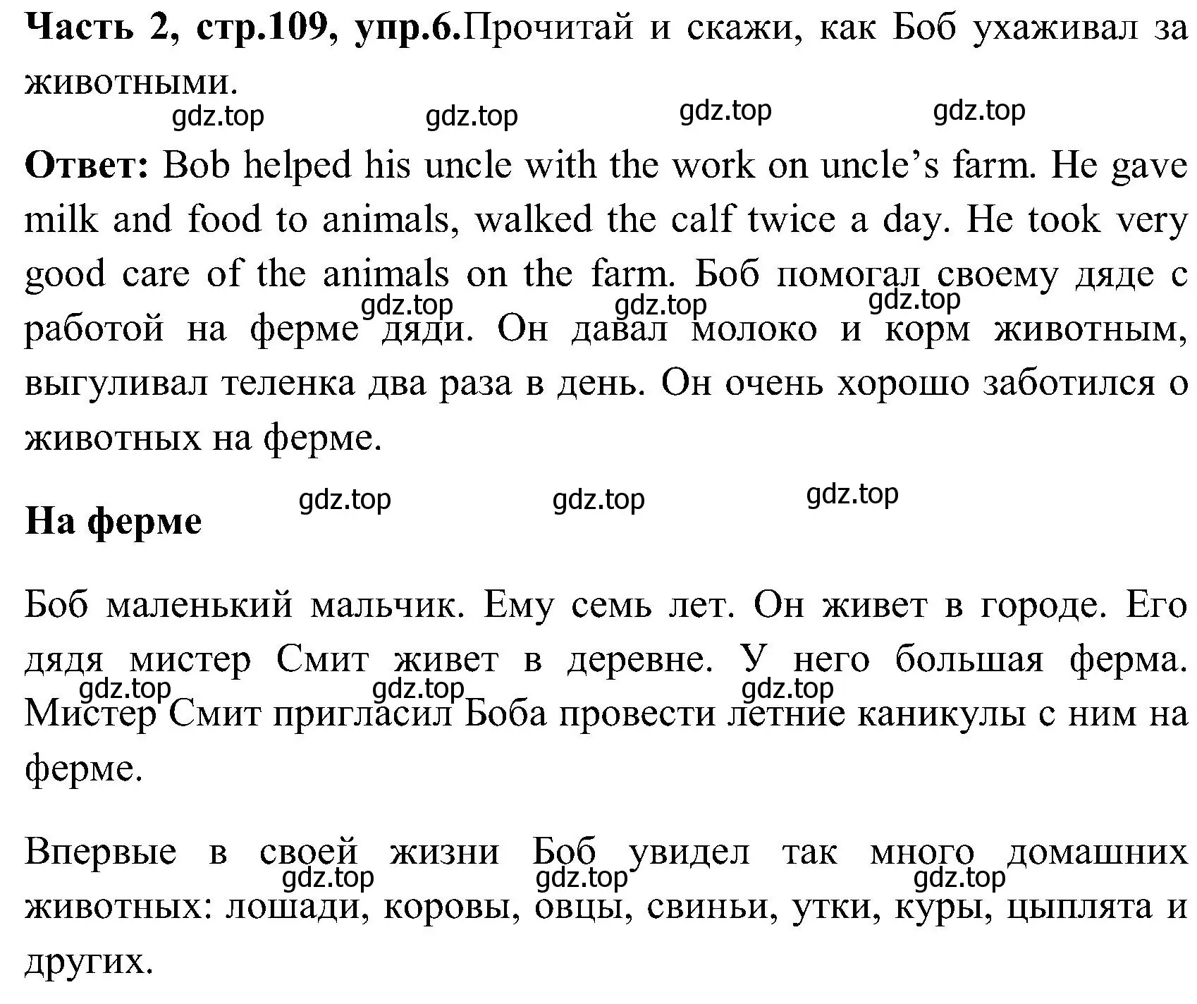 Решение номер 6 (страница 109) гдз по английскому языку 3 класс Верещагина, Притыкина, учебник 2 часть