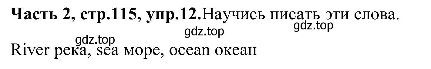 Решение номер 12 (страница 115) гдз по английскому языку 3 класс Верещагина, Притыкина, учебник 2 часть