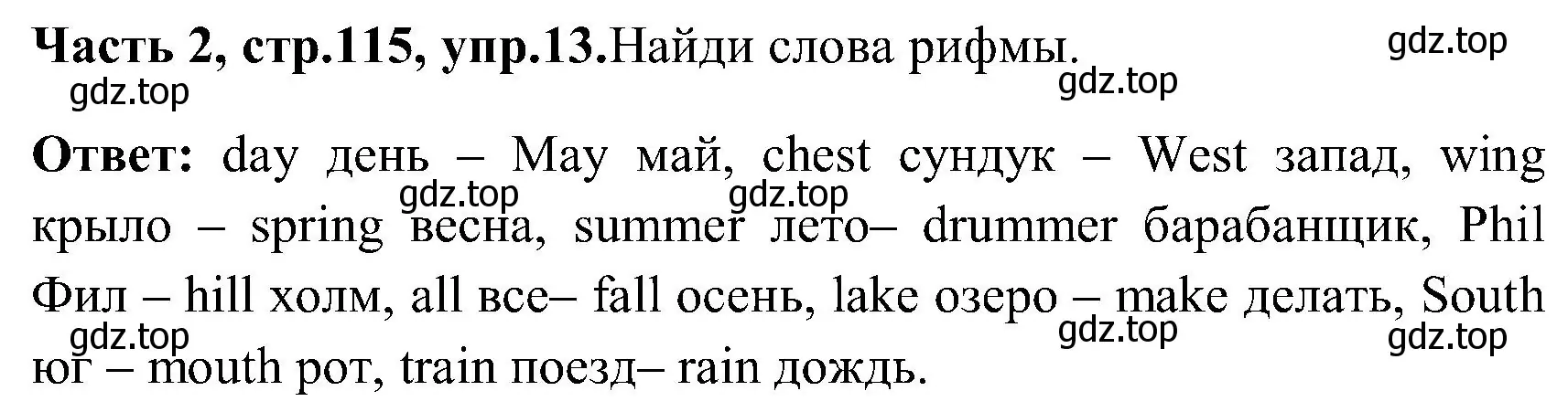 Решение номер 13 (страница 115) гдз по английскому языку 3 класс Верещагина, Притыкина, учебник 2 часть