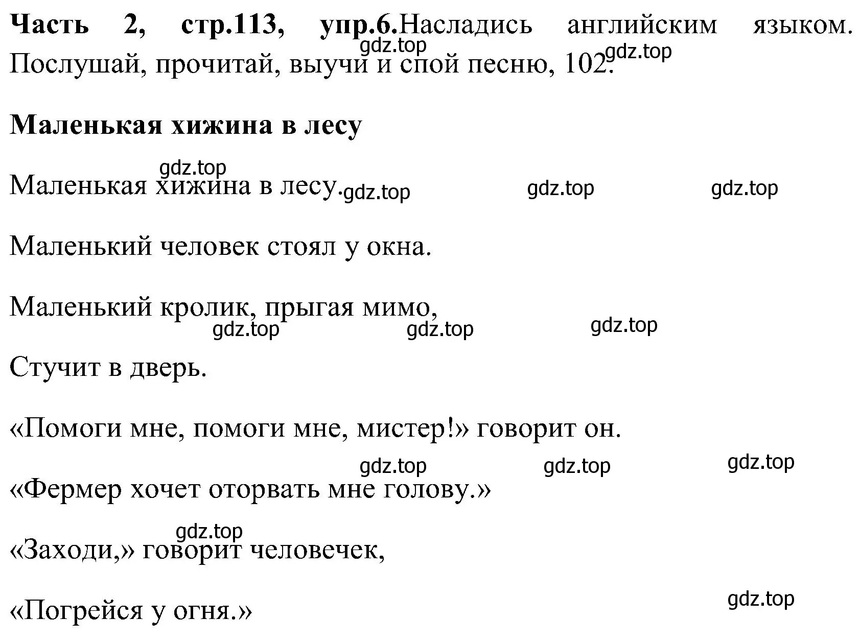 Решение номер 6 (страница 113) гдз по английскому языку 3 класс Верещагина, Притыкина, учебник 2 часть