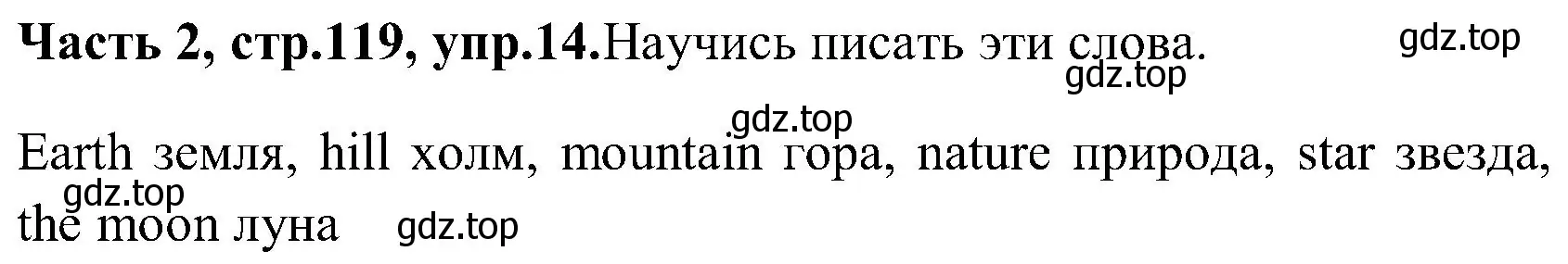 Решение номер 14 (страница 119) гдз по английскому языку 3 класс Верещагина, Притыкина, учебник 2 часть