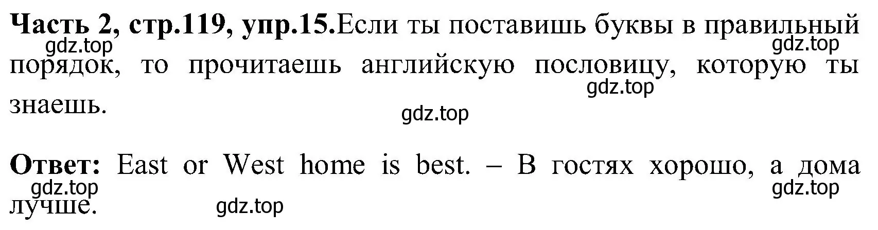 Решение номер 15 (страница 119) гдз по английскому языку 3 класс Верещагина, Притыкина, учебник 2 часть