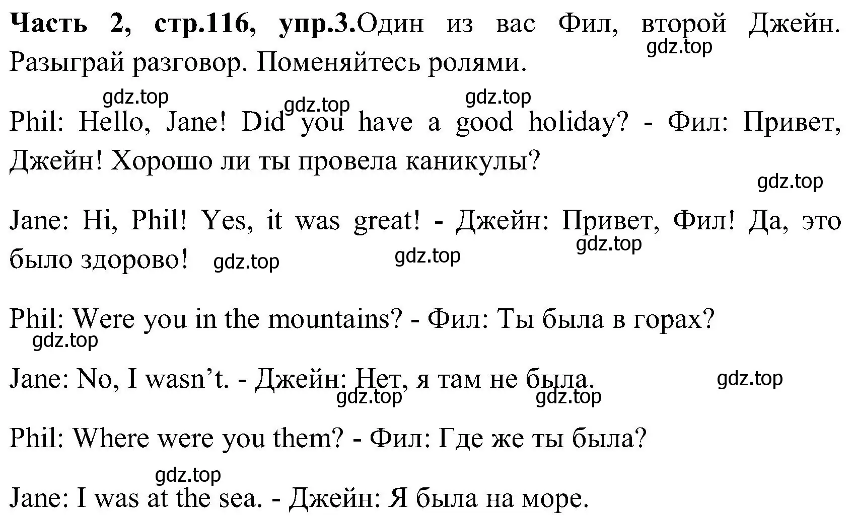 Решение номер 3 (страница 116) гдз по английскому языку 3 класс Верещагина, Притыкина, учебник 2 часть