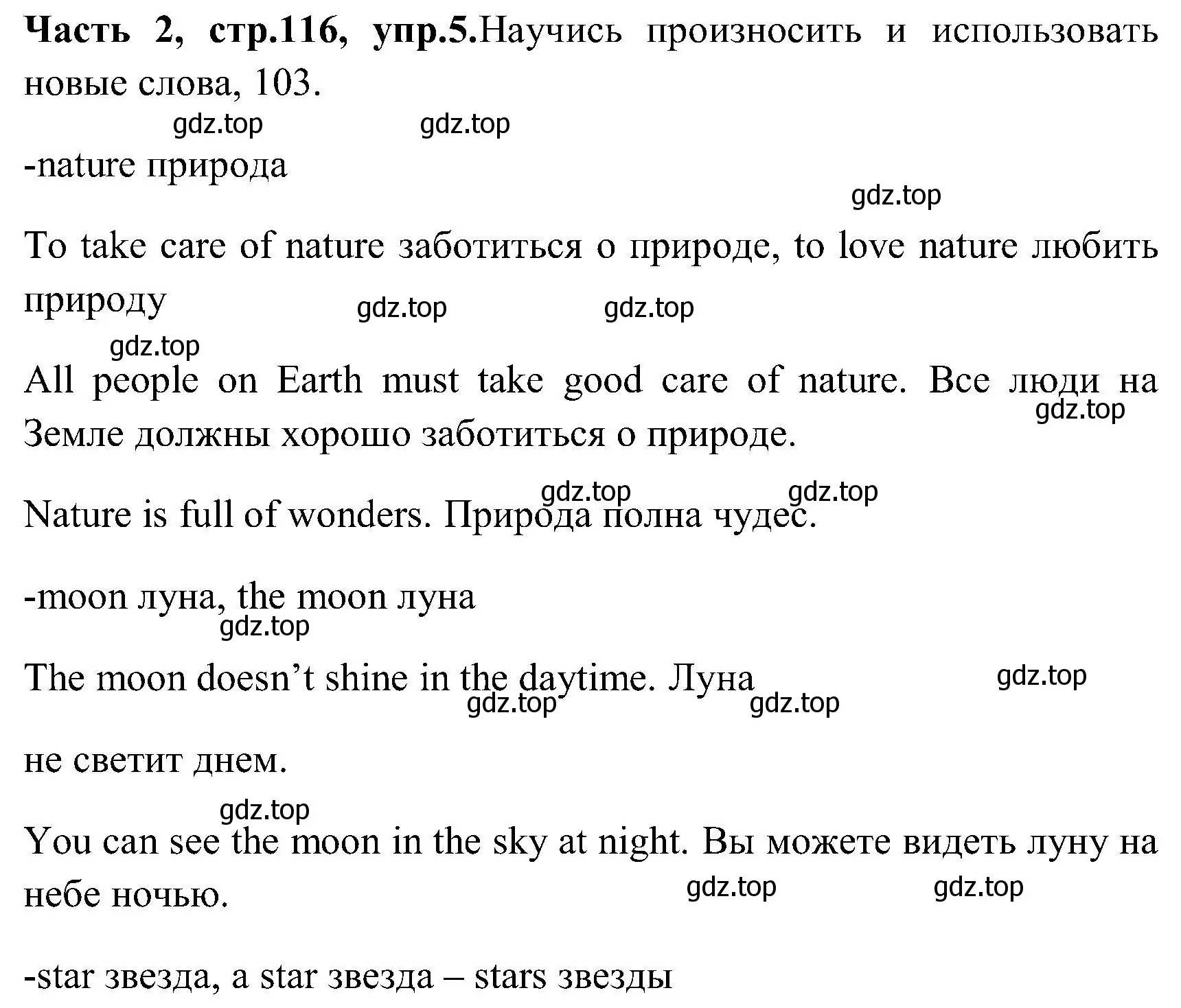 Решение номер 5 (страница 116) гдз по английскому языку 3 класс Верещагина, Притыкина, учебник 2 часть