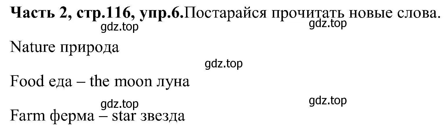 Решение номер 6 (страница 116) гдз по английскому языку 3 класс Верещагина, Притыкина, учебник 2 часть