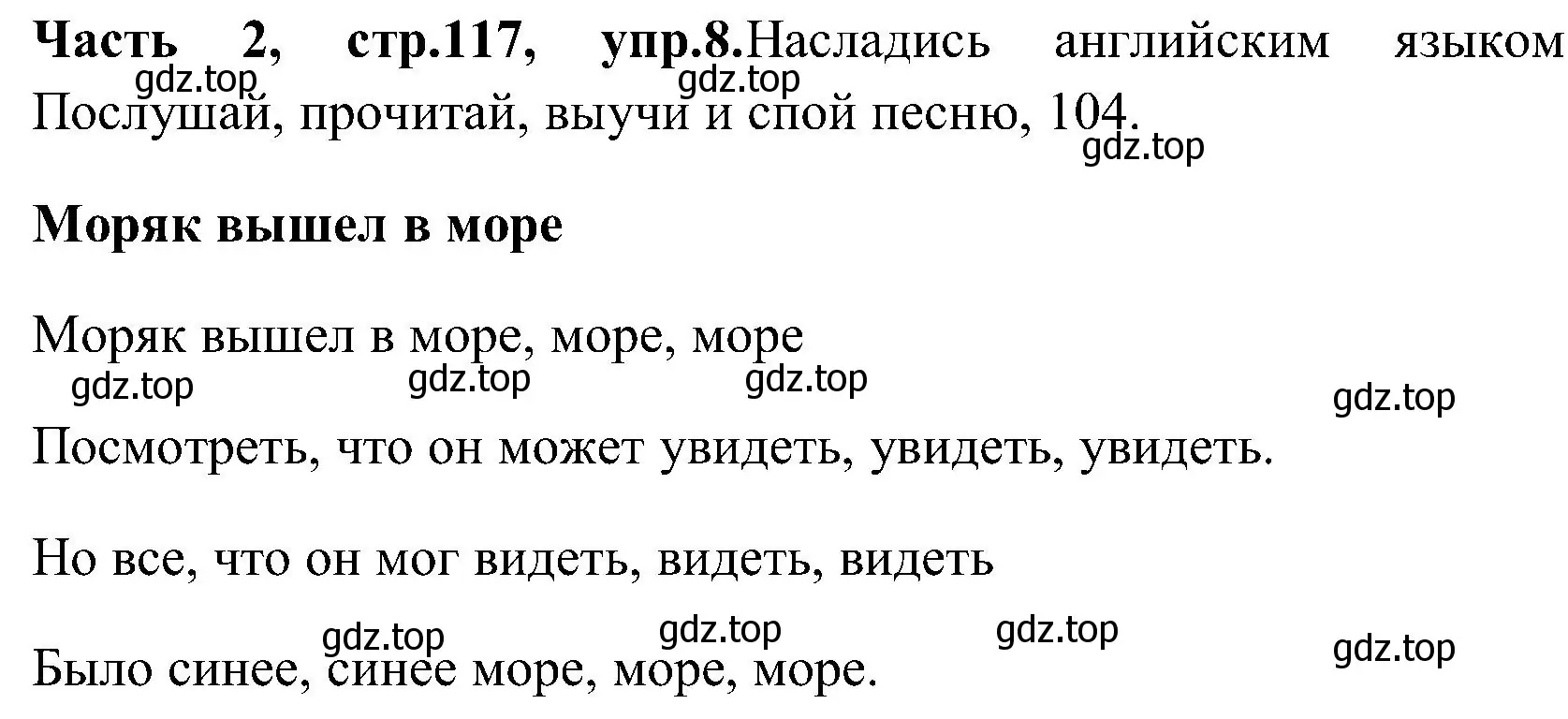 Решение номер 8 (страница 117) гдз по английскому языку 3 класс Верещагина, Притыкина, учебник 2 часть