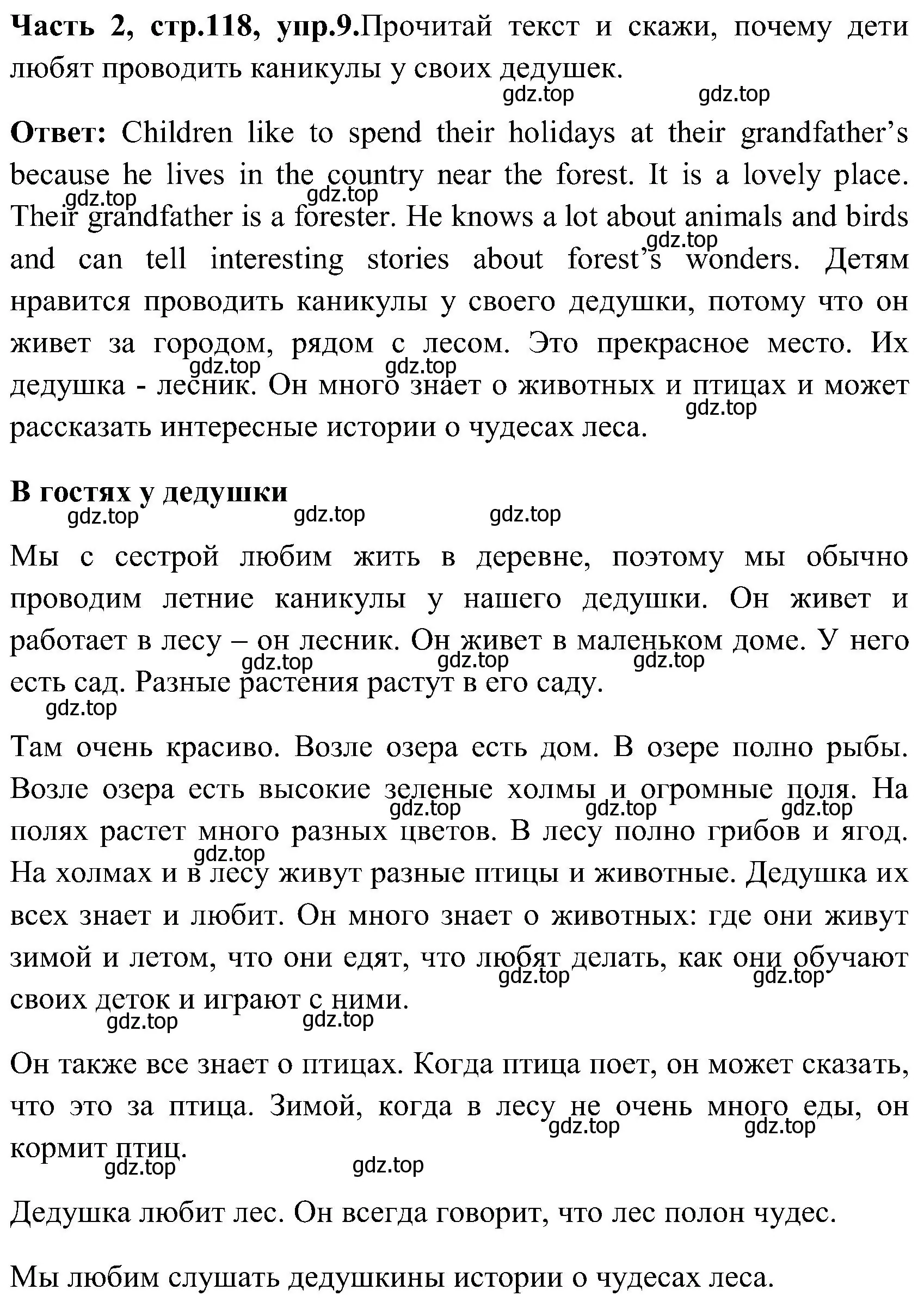 Решение номер 9 (страница 118) гдз по английскому языку 3 класс Верещагина, Притыкина, учебник 2 часть