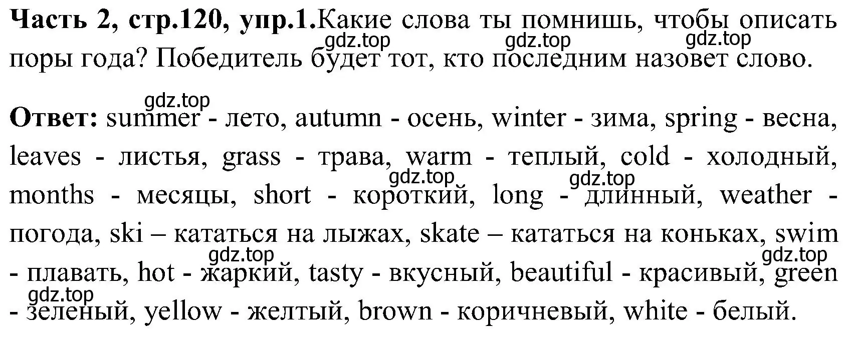 Решение номер 1 (страница 120) гдз по английскому языку 3 класс Верещагина, Притыкина, учебник 2 часть