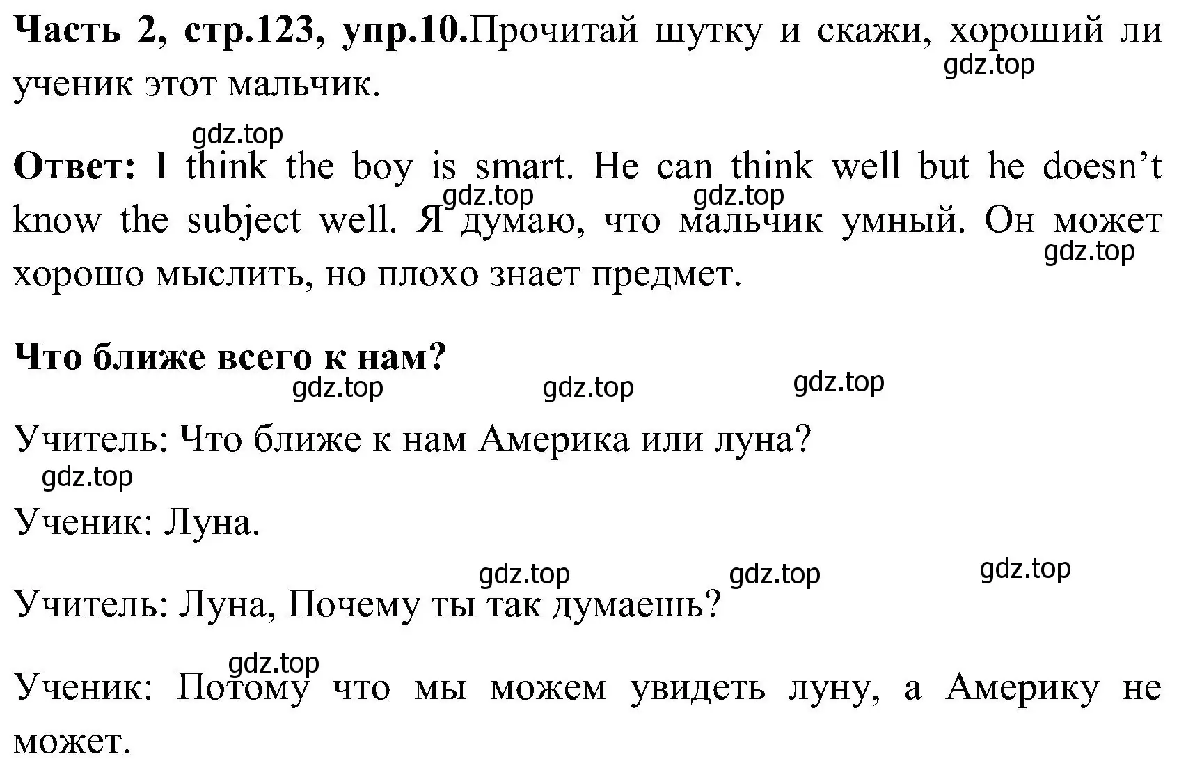 Решение номер 10 (страница 123) гдз по английскому языку 3 класс Верещагина, Притыкина, учебник 2 часть