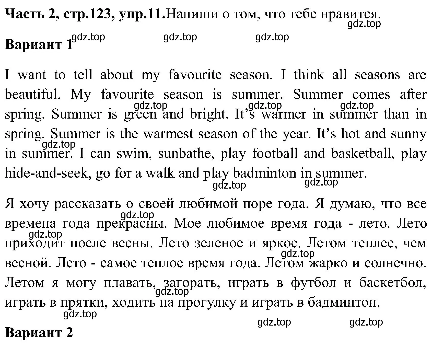 Решение номер 11 (страница 123) гдз по английскому языку 3 класс Верещагина, Притыкина, учебник 2 часть