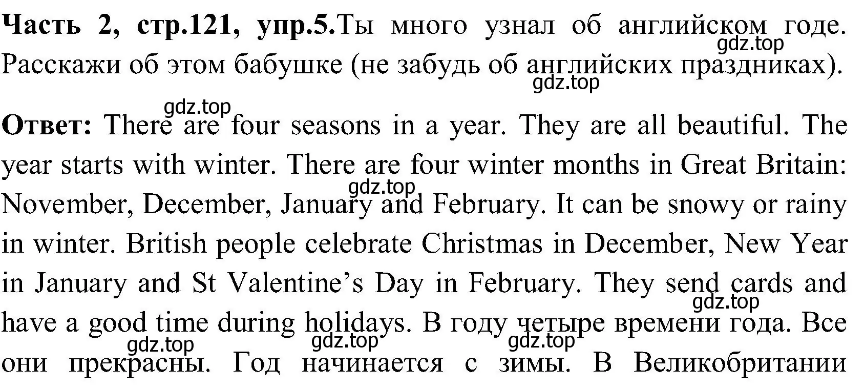 Решение номер 5 (страница 121) гдз по английскому языку 3 класс Верещагина, Притыкина, учебник 2 часть