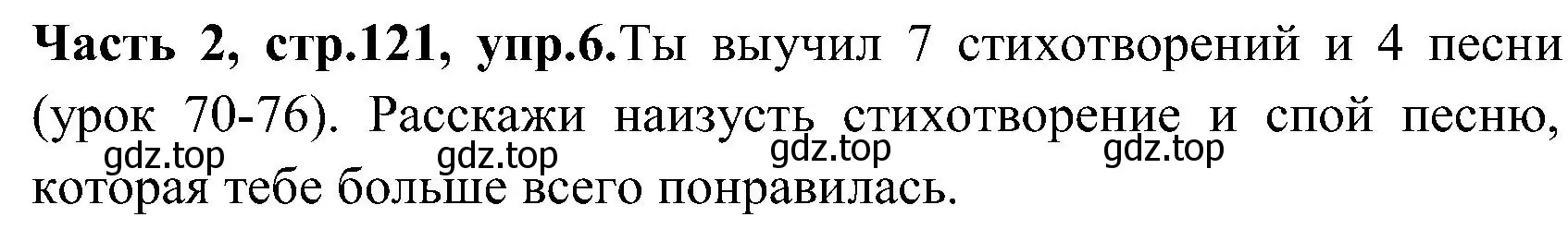 Решение номер 6 (страница 121) гдз по английскому языку 3 класс Верещагина, Притыкина, учебник 2 часть