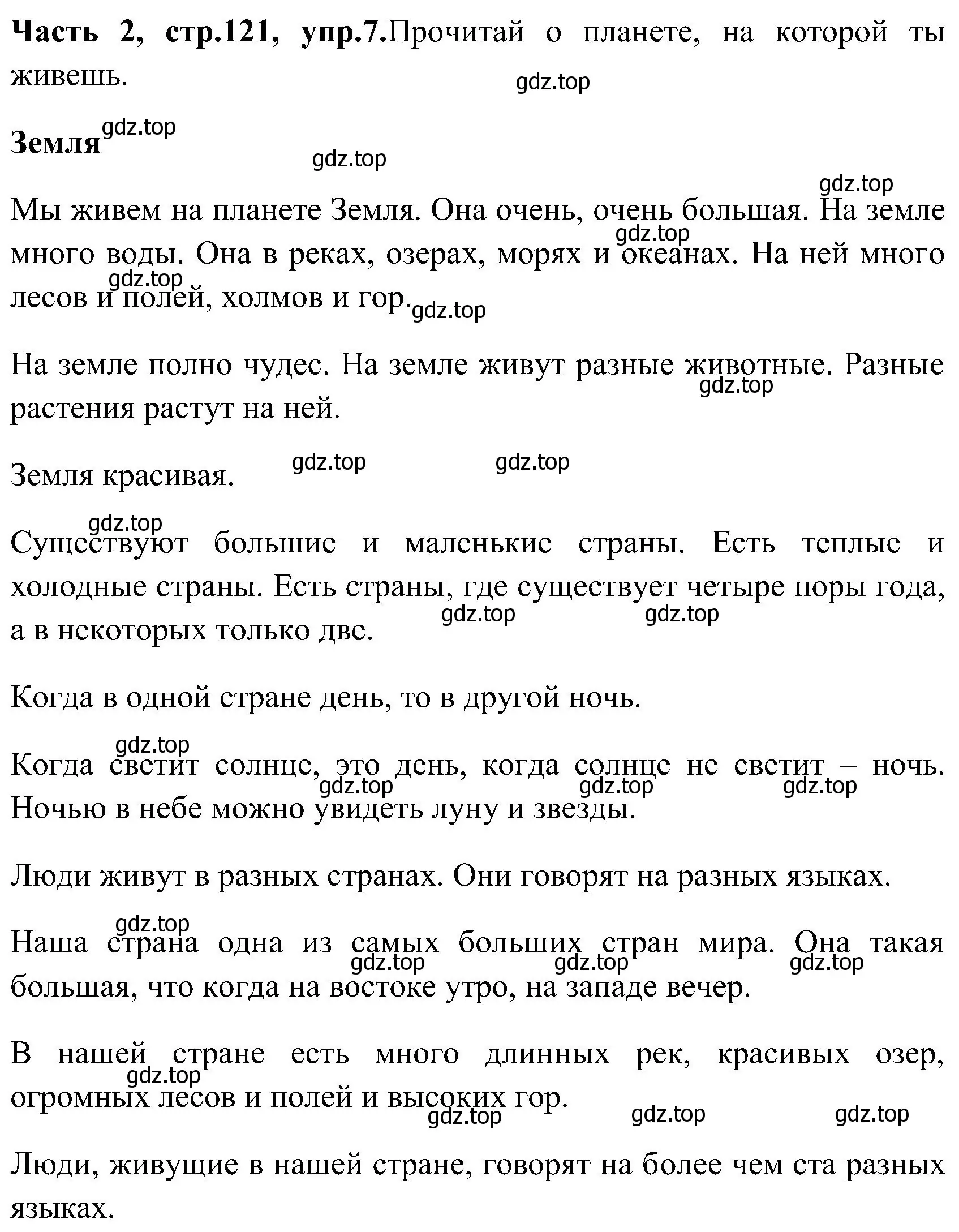 Решение номер 7 (страница 121) гдз по английскому языку 3 класс Верещагина, Притыкина, учебник 2 часть