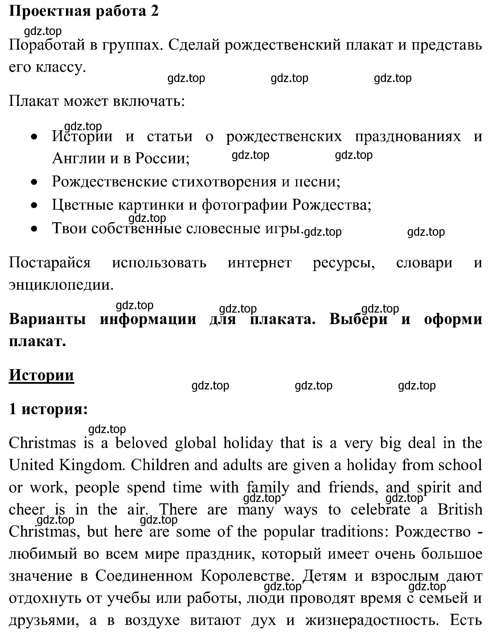 Решение  Project Work 2 (страница 137) гдз по английскому языку 3 класс Верещагина, Притыкина, учебник 1 часть