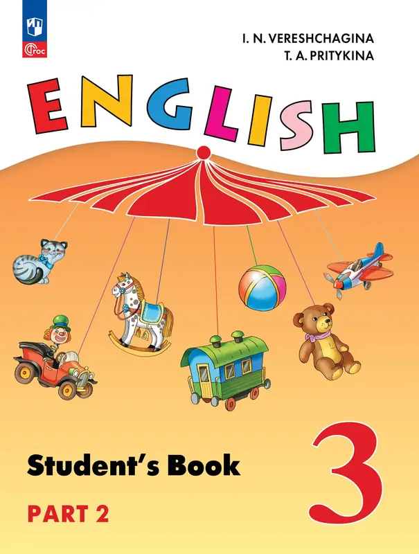 ГДЗ по английскому языку 3 класс Верещагина, Притыкина, учебник 1, 2 часть Просвещение