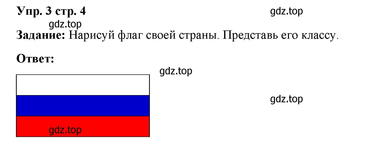 Решение номер 3 (страница 4) гдз по английскому языку 4 класс Баранова, Дули, учебник 1 часть