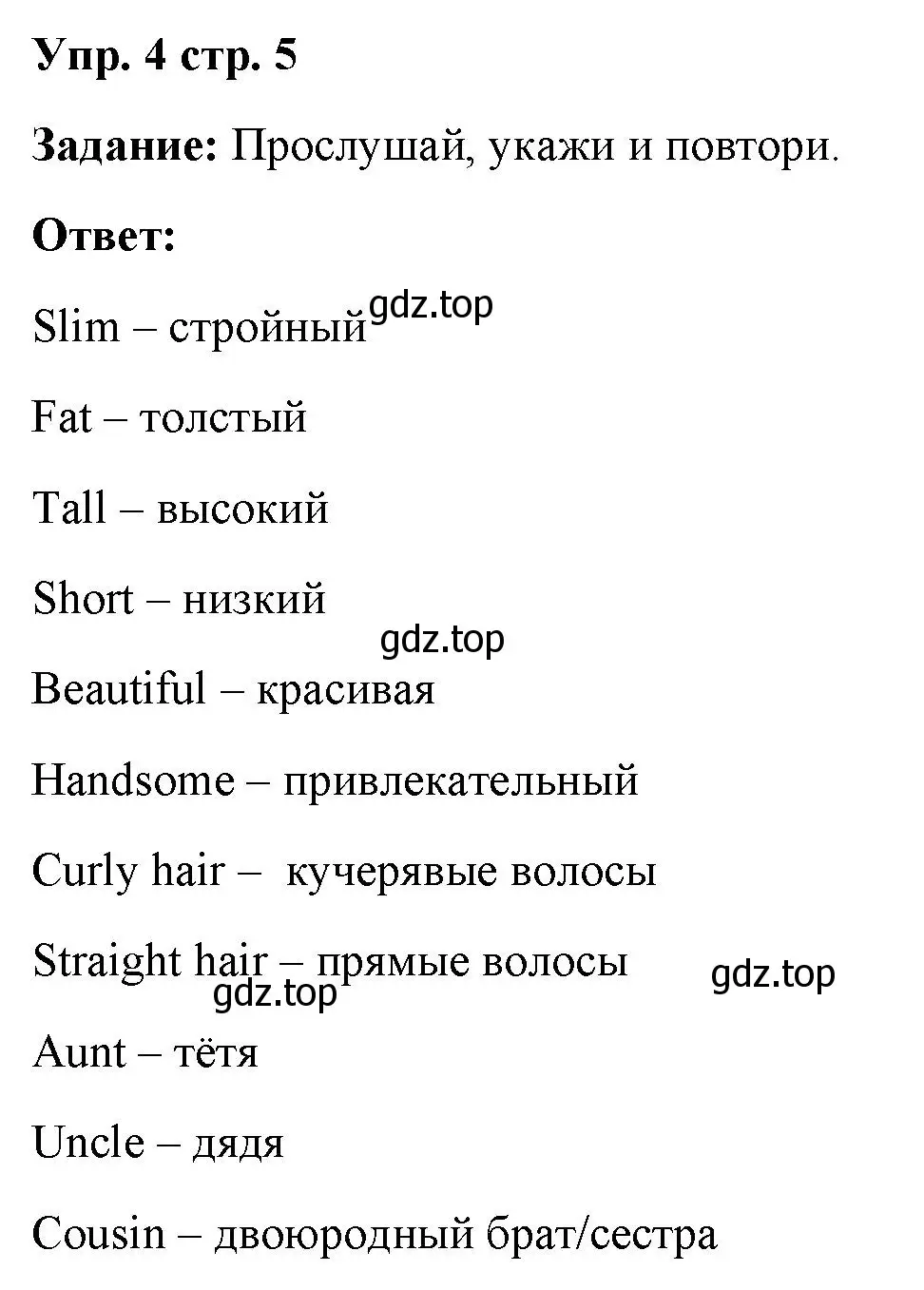 Решение номер 4 (страница 5) гдз по английскому языку 4 класс Баранова, Дули, учебник 1 часть