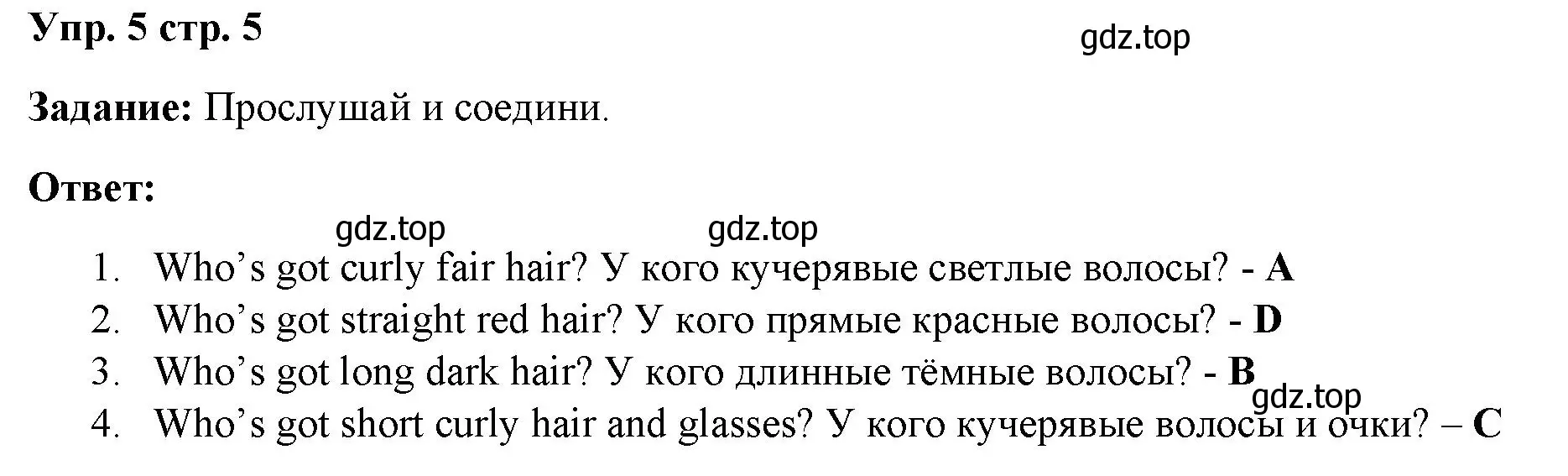 Решение номер 5 (страница 5) гдз по английскому языку 4 класс Баранова, Дули, учебник 1 часть