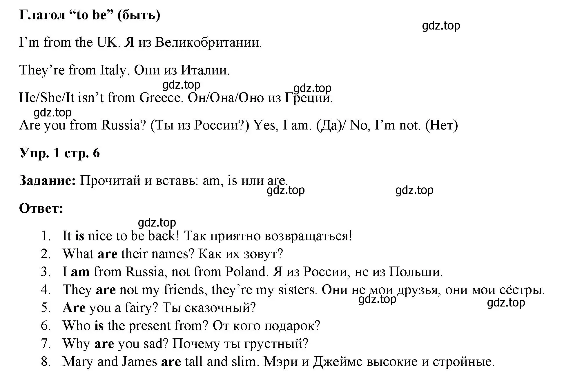 Решение номер 1 (страница 6) гдз по английскому языку 4 класс Баранова, Дули, учебник 1 часть