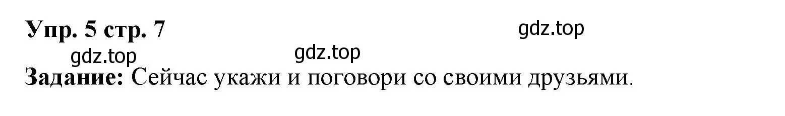 Решение номер 5 (страница 7) гдз по английскому языку 4 класс Баранова, Дули, учебник 1 часть