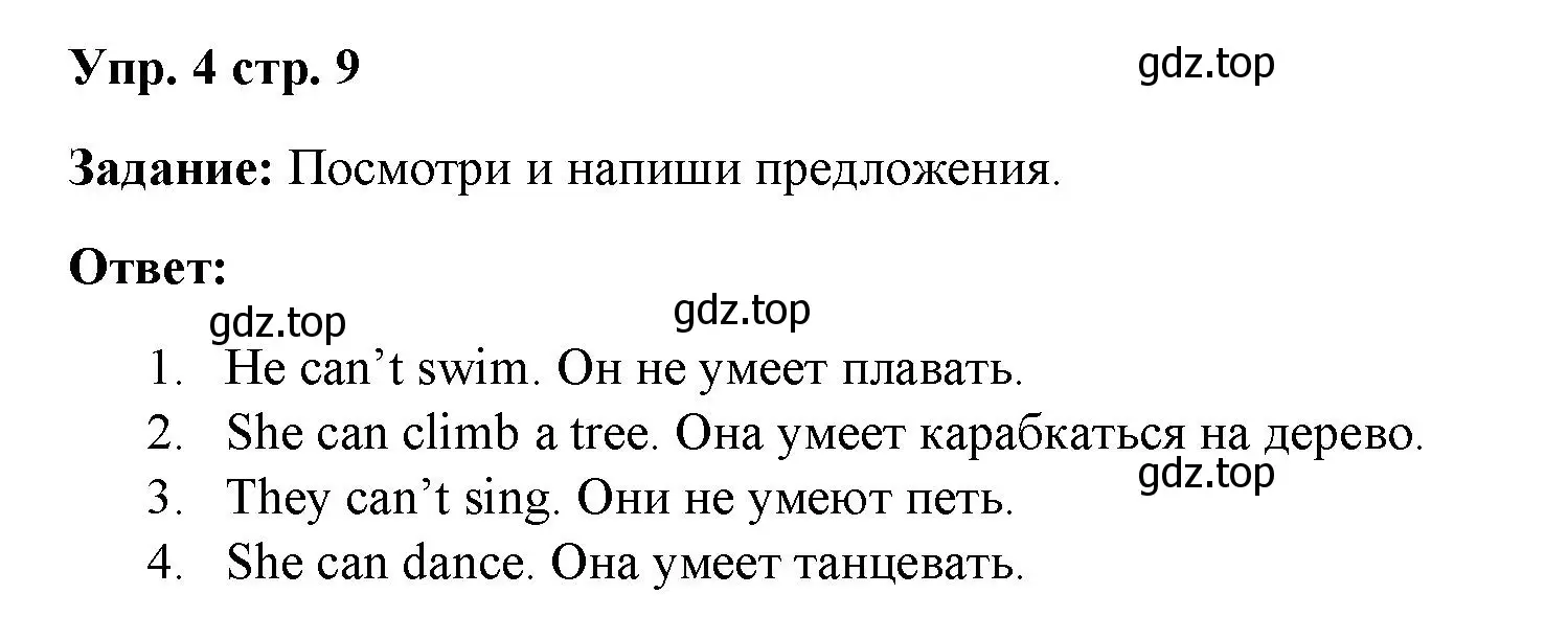 Решение номер 4 (страница 9) гдз по английскому языку 4 класс Баранова, Дули, учебник 1 часть