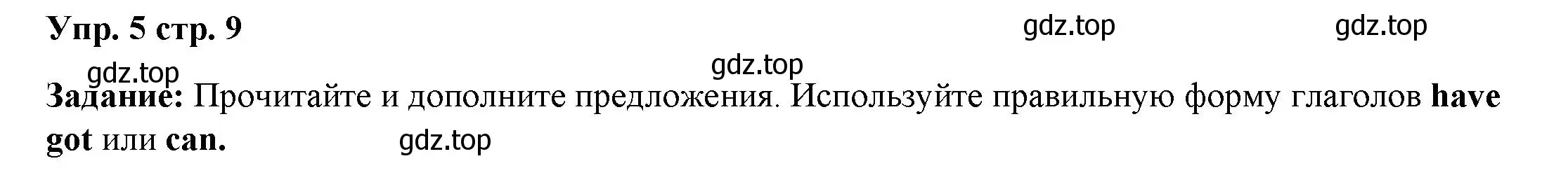 Решение номер 5 (страница 9) гдз по английскому языку 4 класс Баранова, Дули, учебник 1 часть