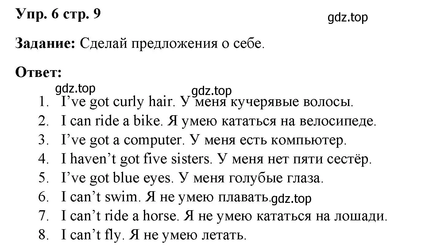 Решение номер 6 (страница 9) гдз по английскому языку 4 класс Баранова, Дули, учебник 1 часть