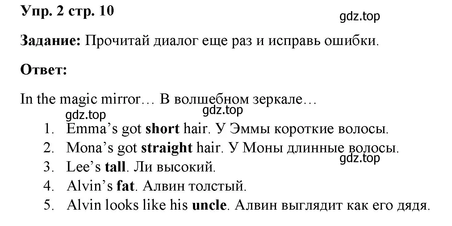 Решение номер 2 (страница 10) гдз по английскому языку 4 класс Баранова, Дули, учебник 1 часть