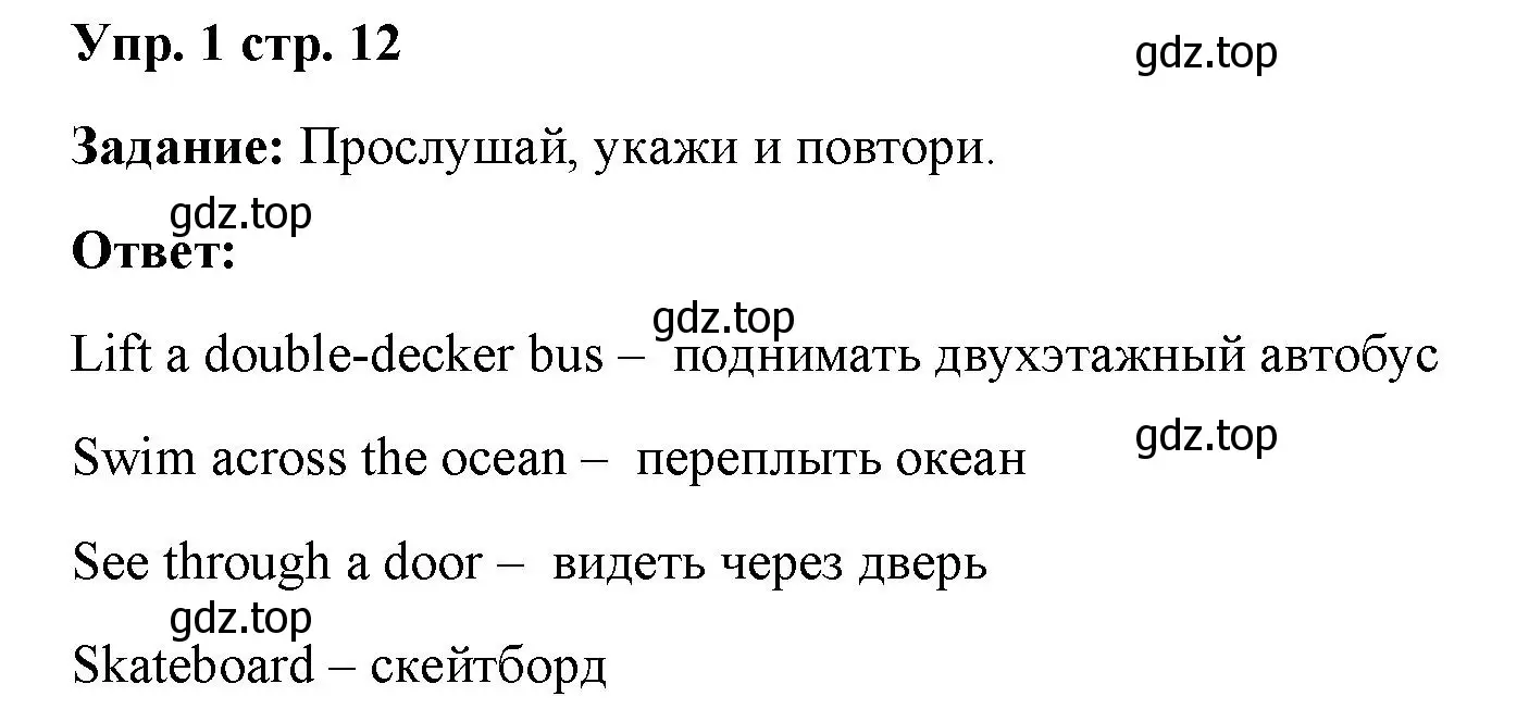 Решение номер 1 (страница 12) гдз по английскому языку 4 класс Баранова, Дули, учебник 1 часть