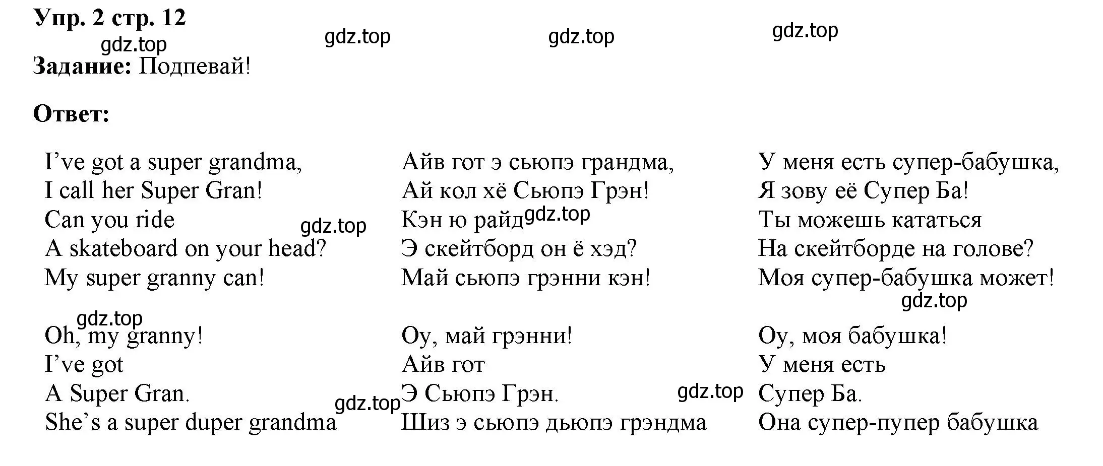 Решение номер 2 (страница 12) гдз по английскому языку 4 класс Баранова, Дули, учебник 1 часть