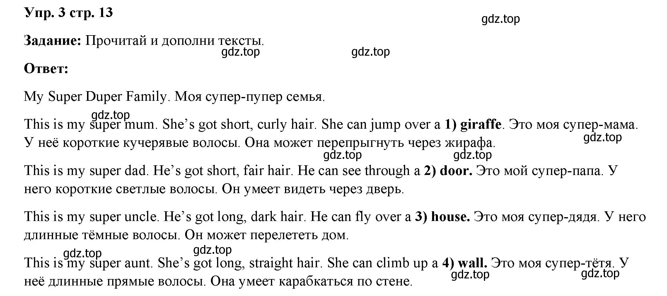 Решение номер 3 (страница 13) гдз по английскому языку 4 класс Баранова, Дули, учебник 1 часть