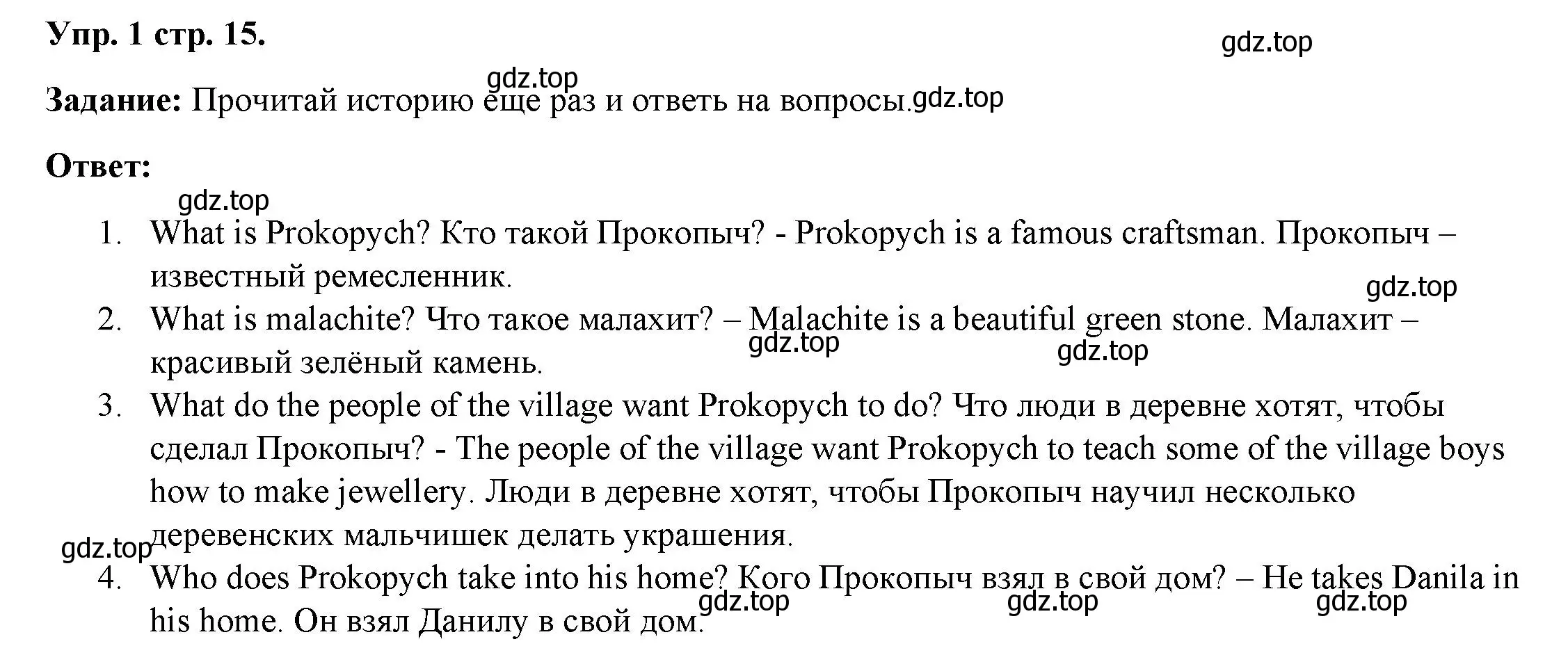 Решение номер 1 (страница 15) гдз по английскому языку 4 класс Баранова, Дули, учебник 1 часть