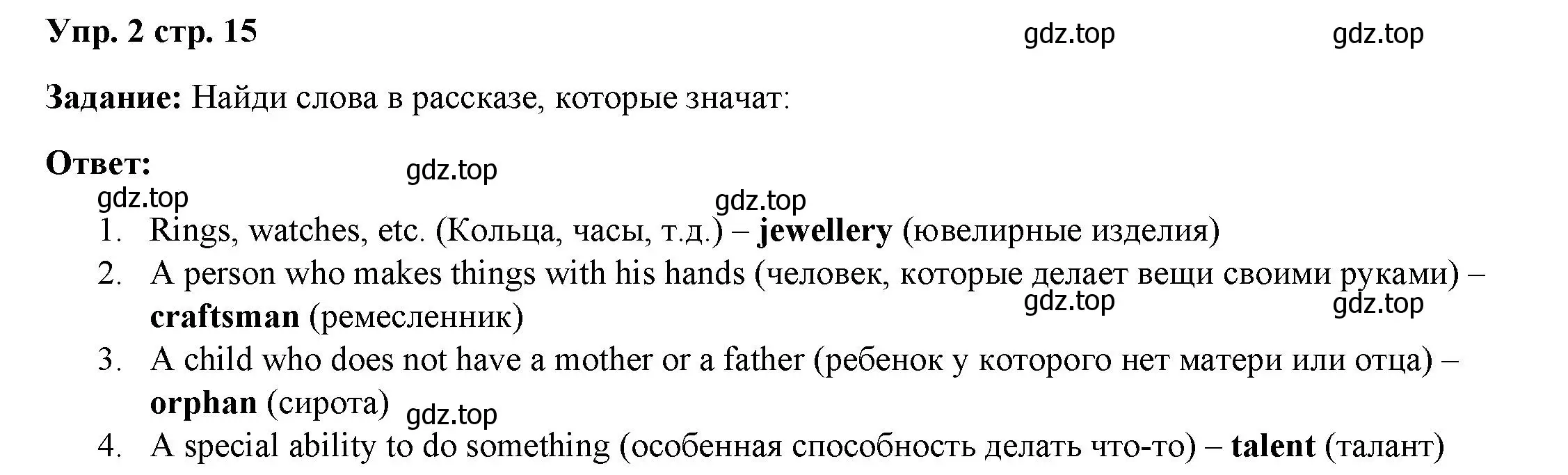 Решение номер 2 (страница 15) гдз по английскому языку 4 класс Баранова, Дули, учебник 1 часть