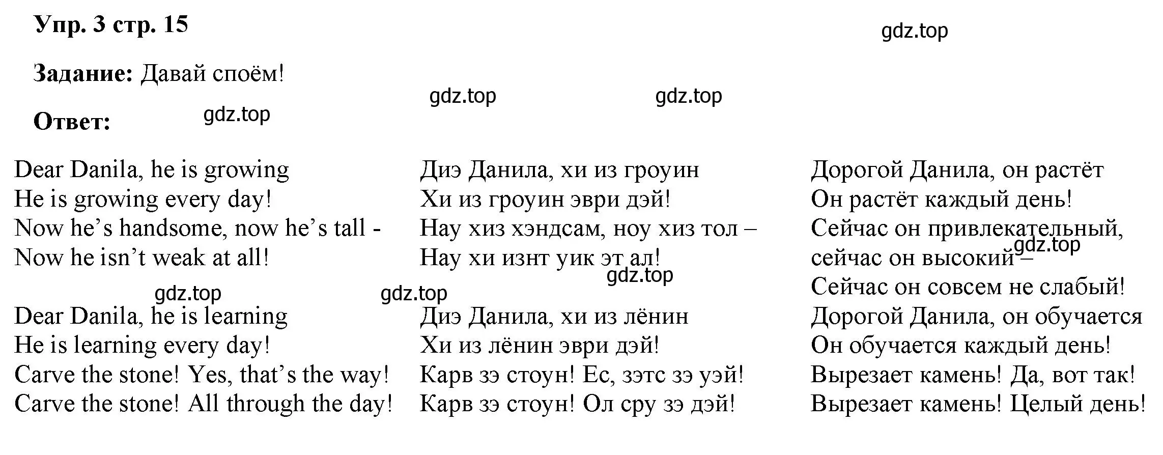 Решение номер 3 (страница 15) гдз по английскому языку 4 класс Баранова, Дули, учебник 1 часть