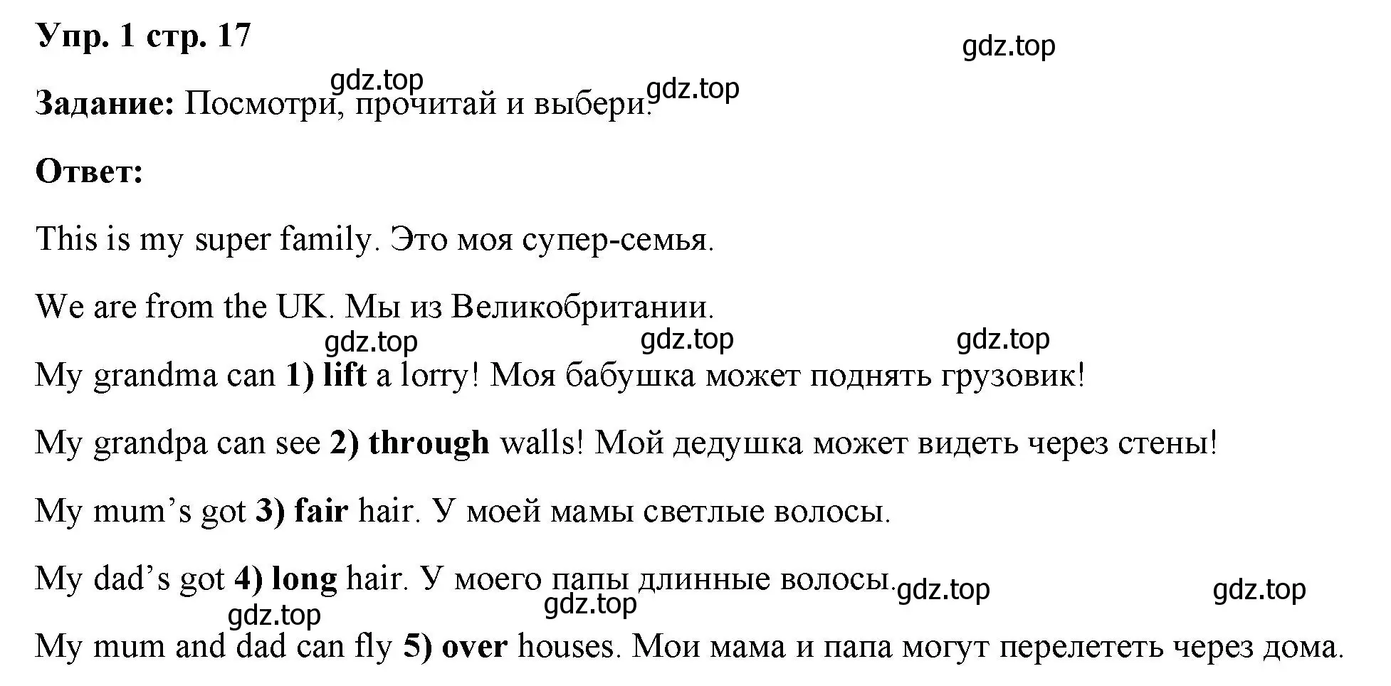 Решение номер 1 (страница 17) гдз по английскому языку 4 класс Баранова, Дули, учебник 1 часть