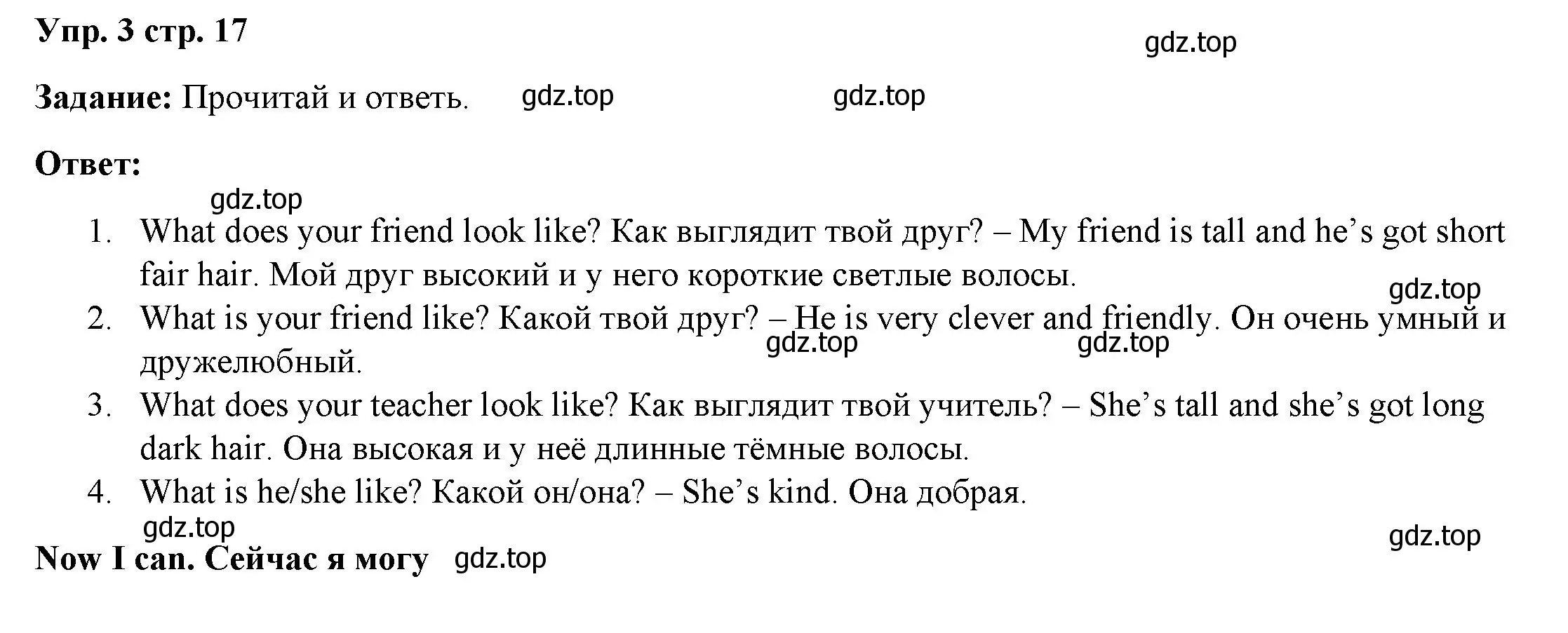 Решение номер 3 (страница 17) гдз по английскому языку 4 класс Баранова, Дули, учебник 1 часть