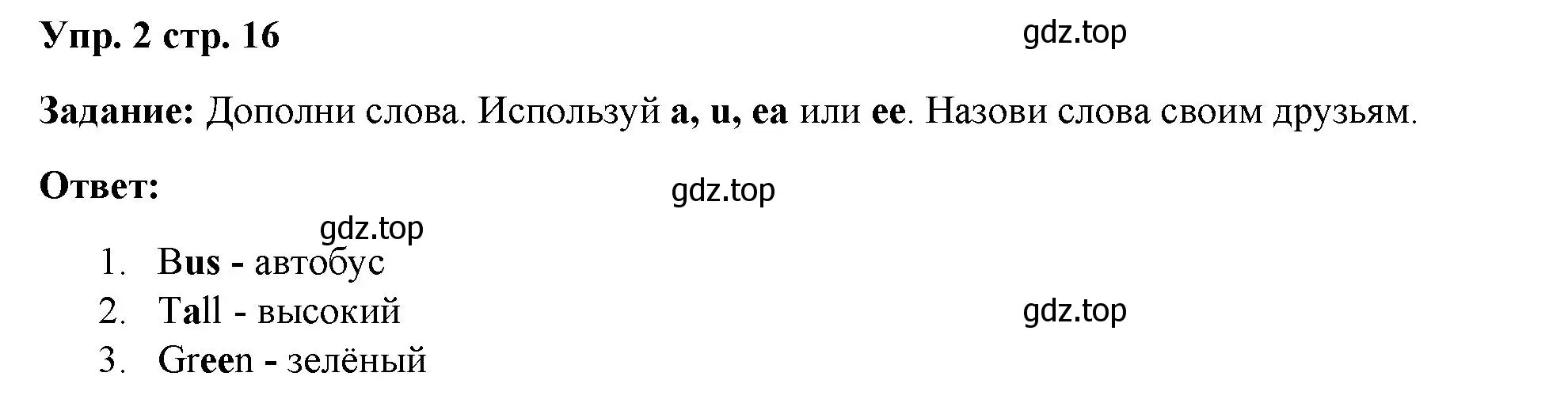 Решение номер 2 (страница 16) гдз по английскому языку 4 класс Баранова, Дули, учебник 1 часть