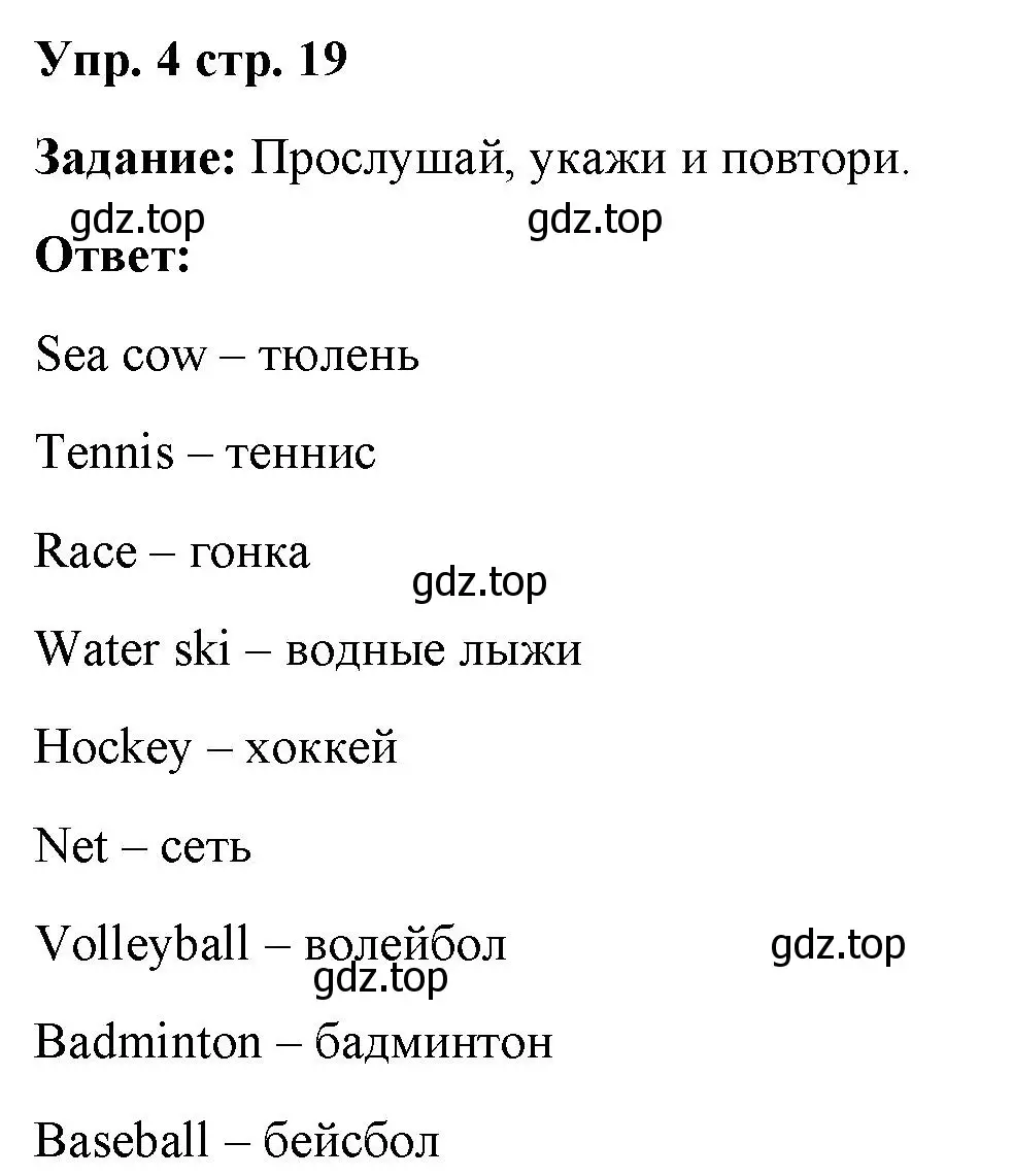 Решение номер 4 (страница 19) гдз по английскому языку 4 класс Баранова, Дули, учебник 1 часть