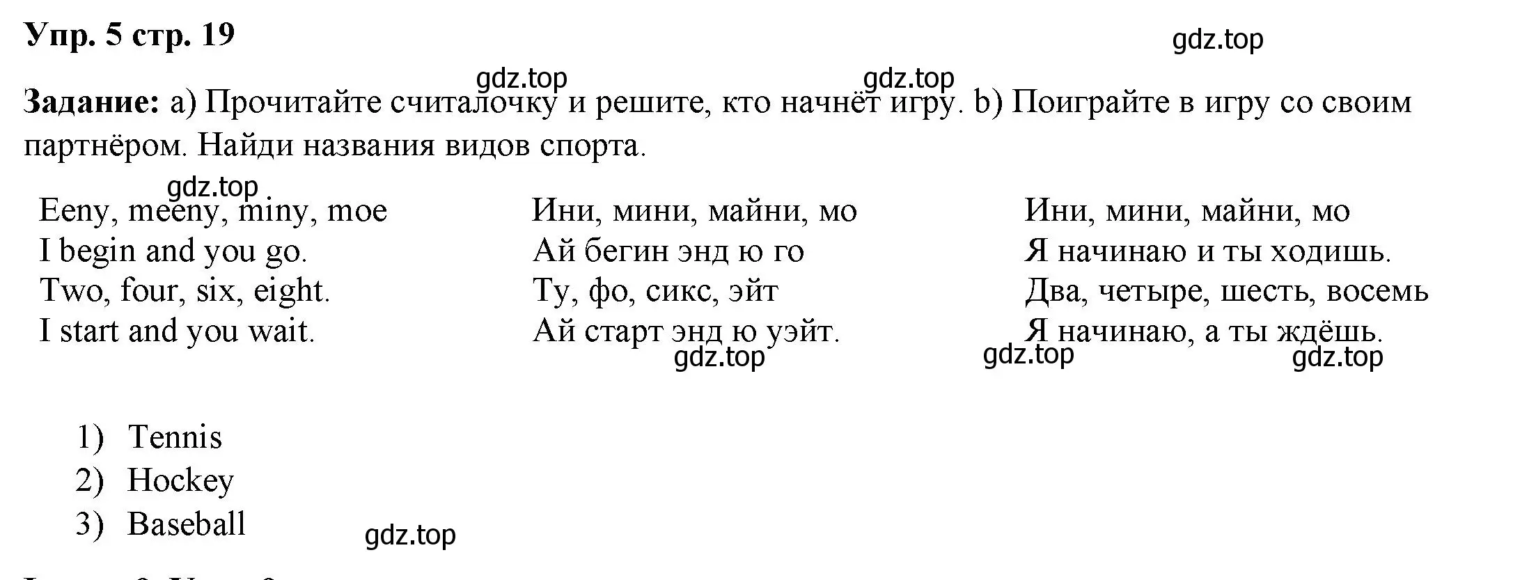 Решение номер 5 (страница 19) гдз по английскому языку 4 класс Баранова, Дули, учебник 1 часть