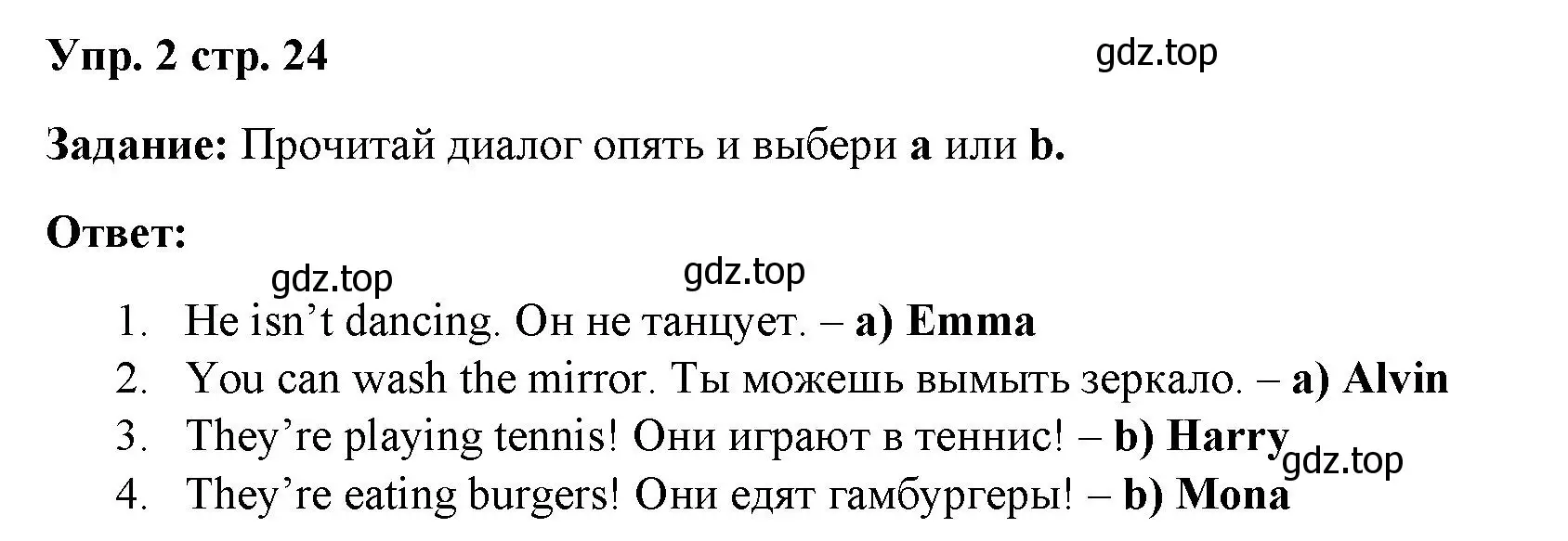 Решение номер 2 (страница 24) гдз по английскому языку 4 класс Баранова, Дули, учебник 1 часть