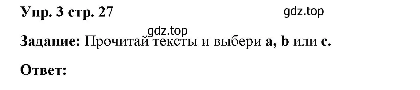 Решение номер 3 (страница 27) гдз по английскому языку 4 класс Баранова, Дули, учебник 1 часть