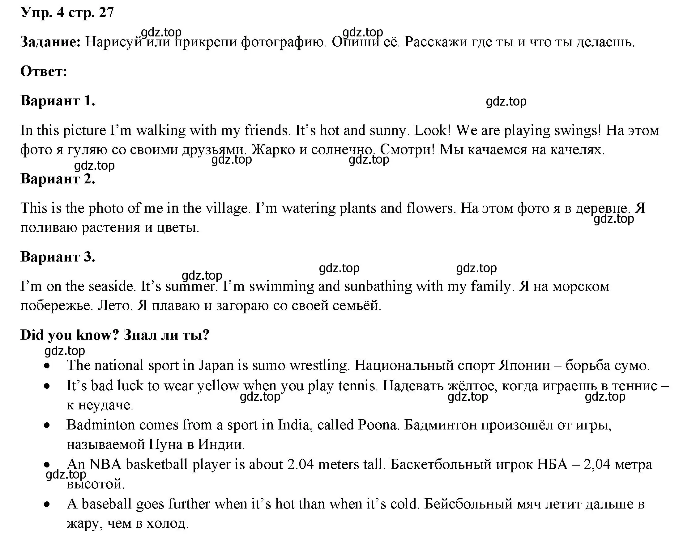 Решение номер 4 (страница 27) гдз по английскому языку 4 класс Баранова, Дули, учебник 1 часть