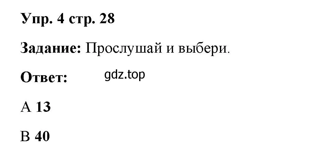 Решение номер 4 (страница 28) гдз по английскому языку 4 класс Баранова, Дули, учебник 1 часть