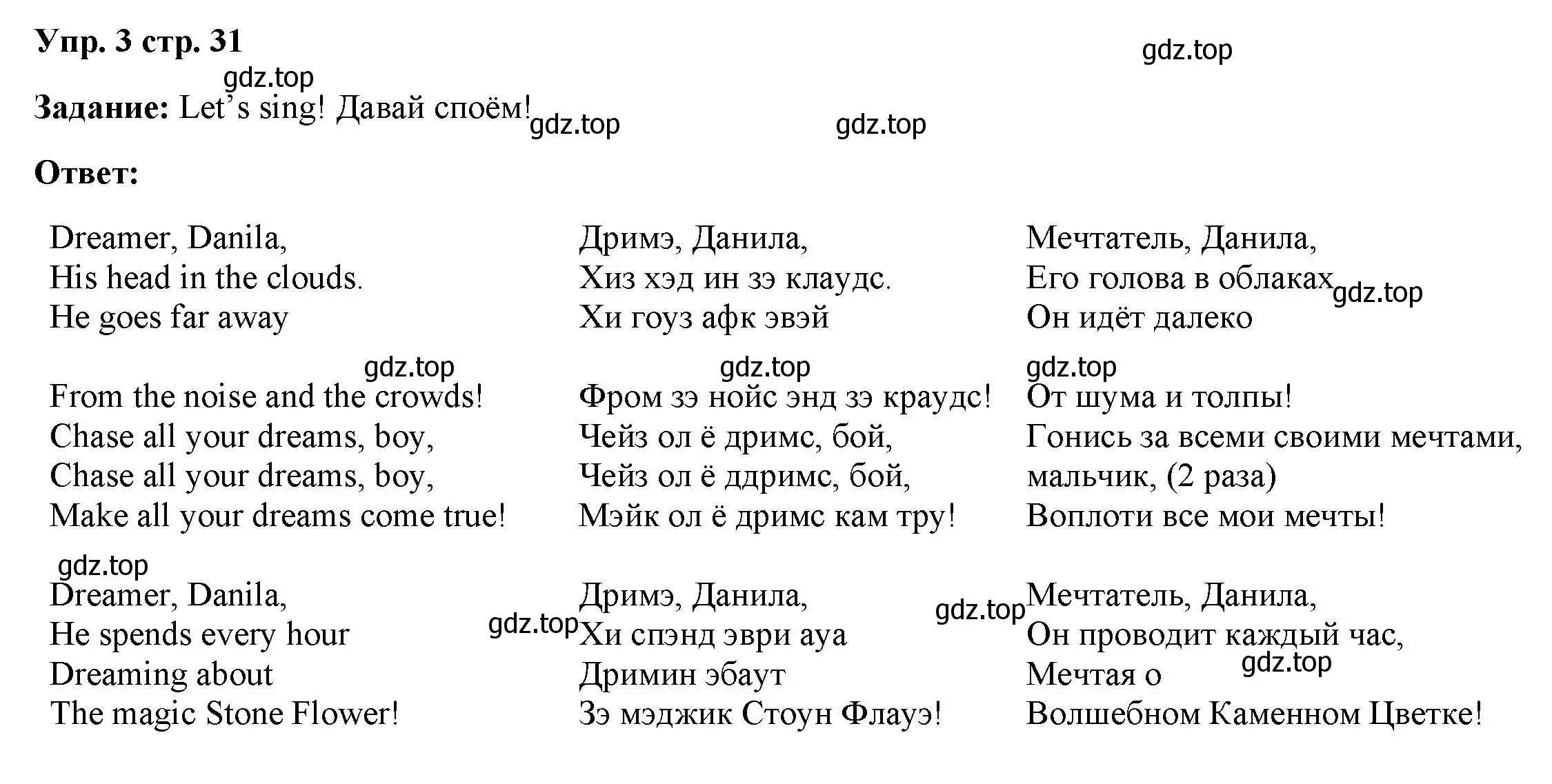 Решение номер 3 (страница 31) гдз по английскому языку 4 класс Баранова, Дули, учебник 1 часть