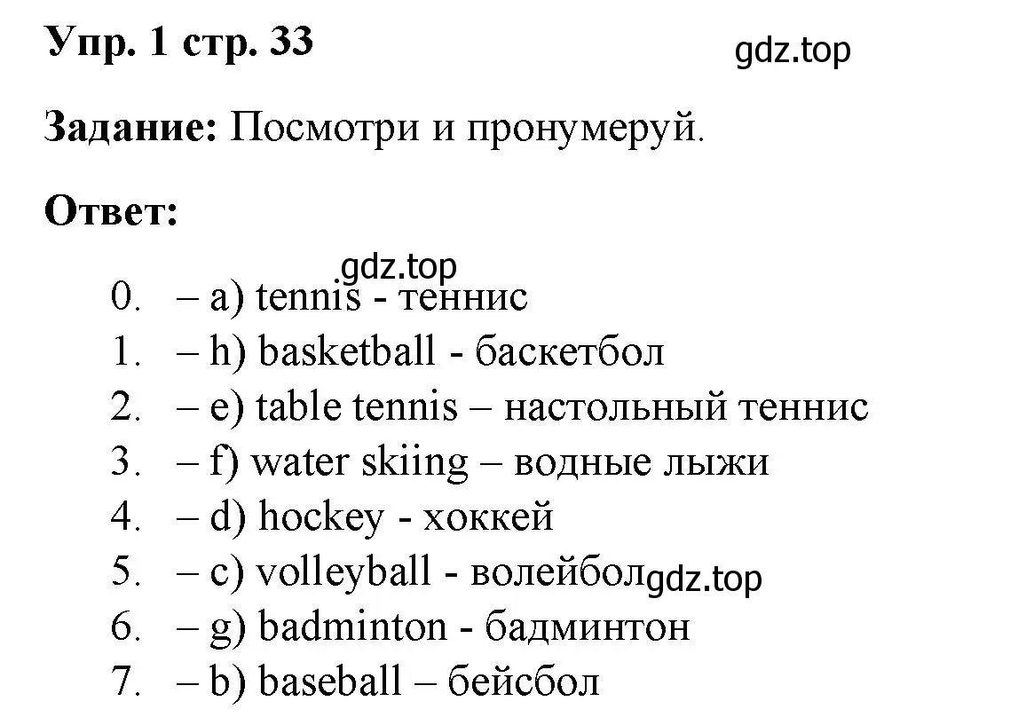 Решение номер 1 (страница 33) гдз по английскому языку 4 класс Баранова, Дули, учебник 1 часть