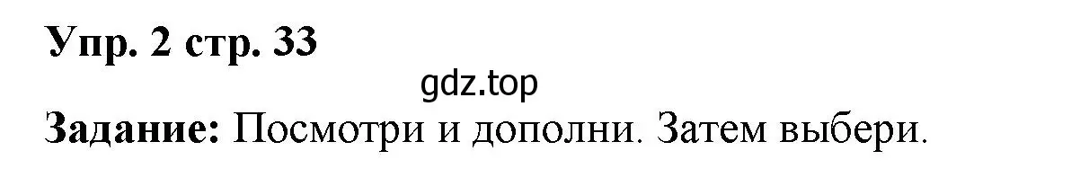 Решение номер 2 (страница 33) гдз по английскому языку 4 класс Баранова, Дули, учебник 1 часть