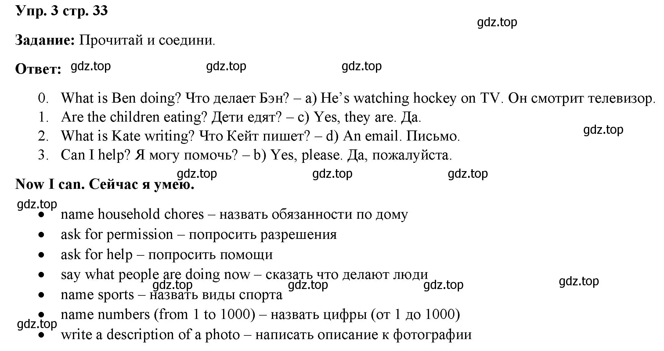 Решение номер 3 (страница 33) гдз по английскому языку 4 класс Баранова, Дули, учебник 1 часть