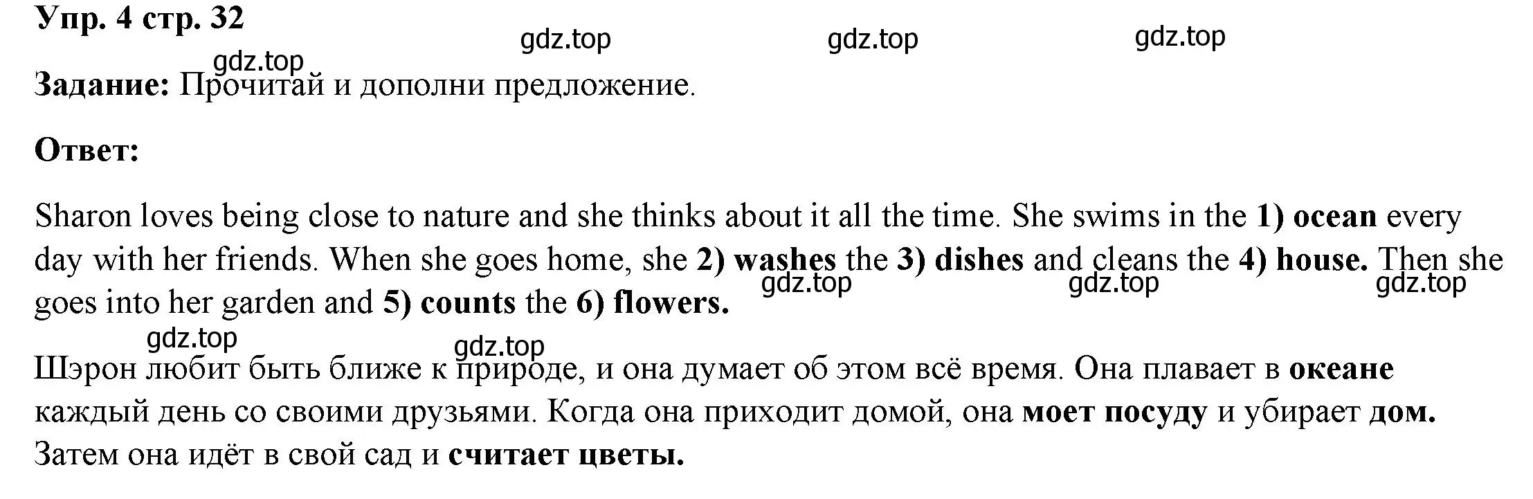 Решение номер 4 (страница 32) гдз по английскому языку 4 класс Баранова, Дули, учебник 1 часть