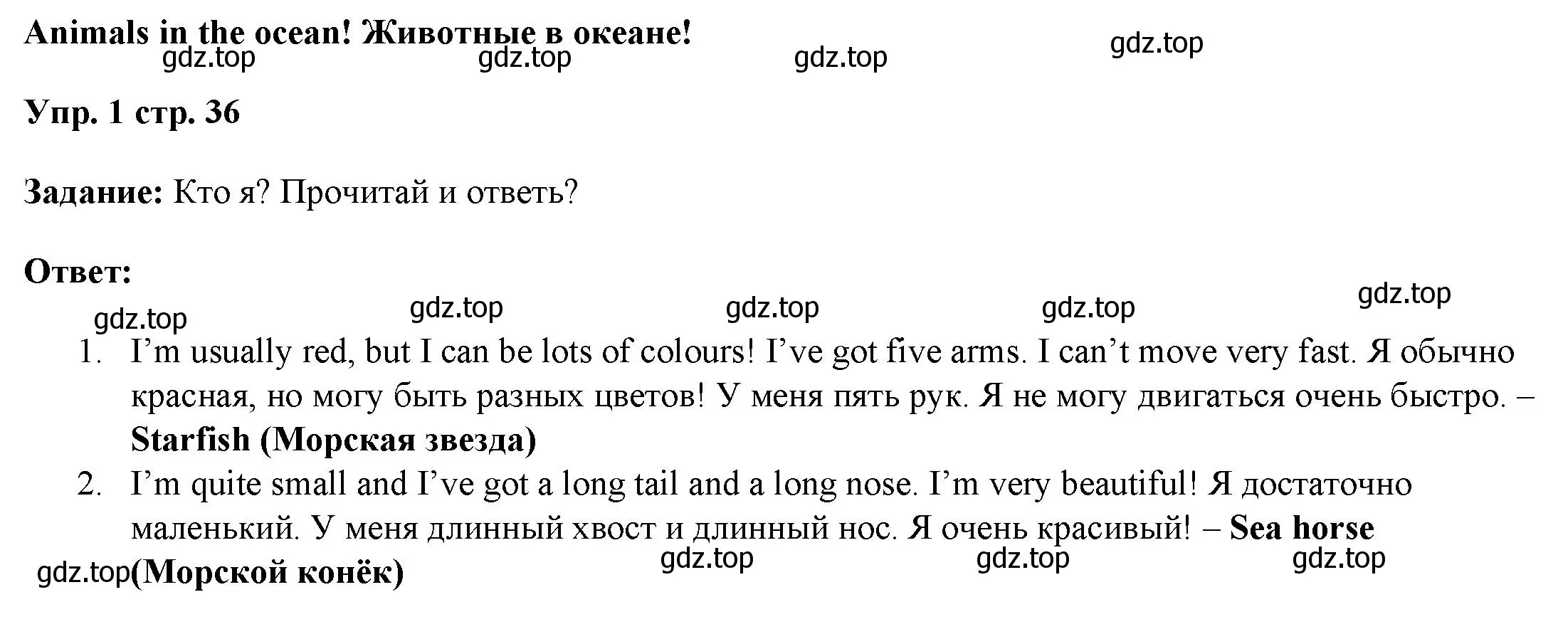 Решение номер 1 (страница 36) гдз по английскому языку 4 класс Баранова, Дули, учебник 1 часть